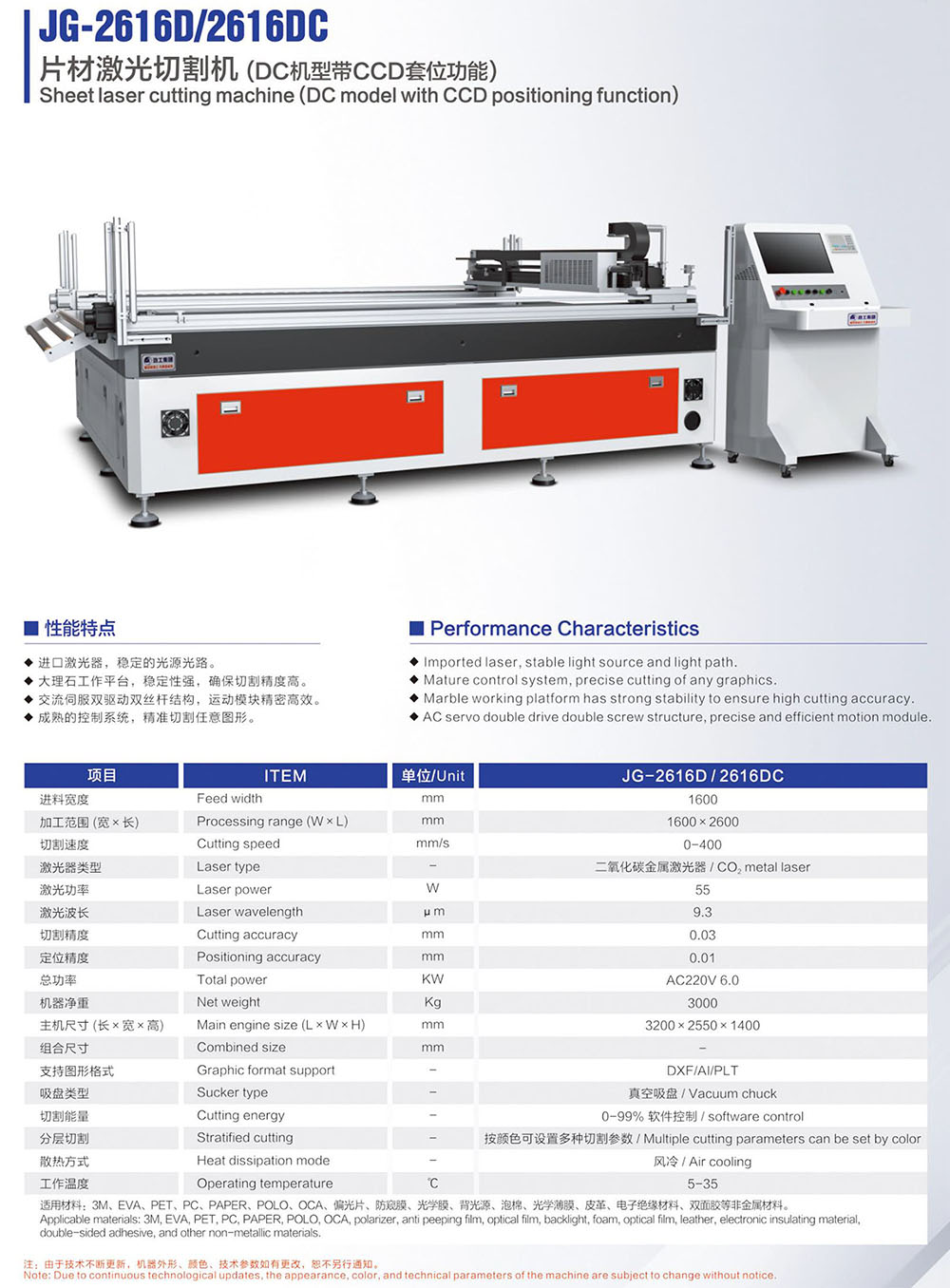 畫冊230424-16 JG-2616D 2616Dc 片（piàn）材激光切割機.jpg