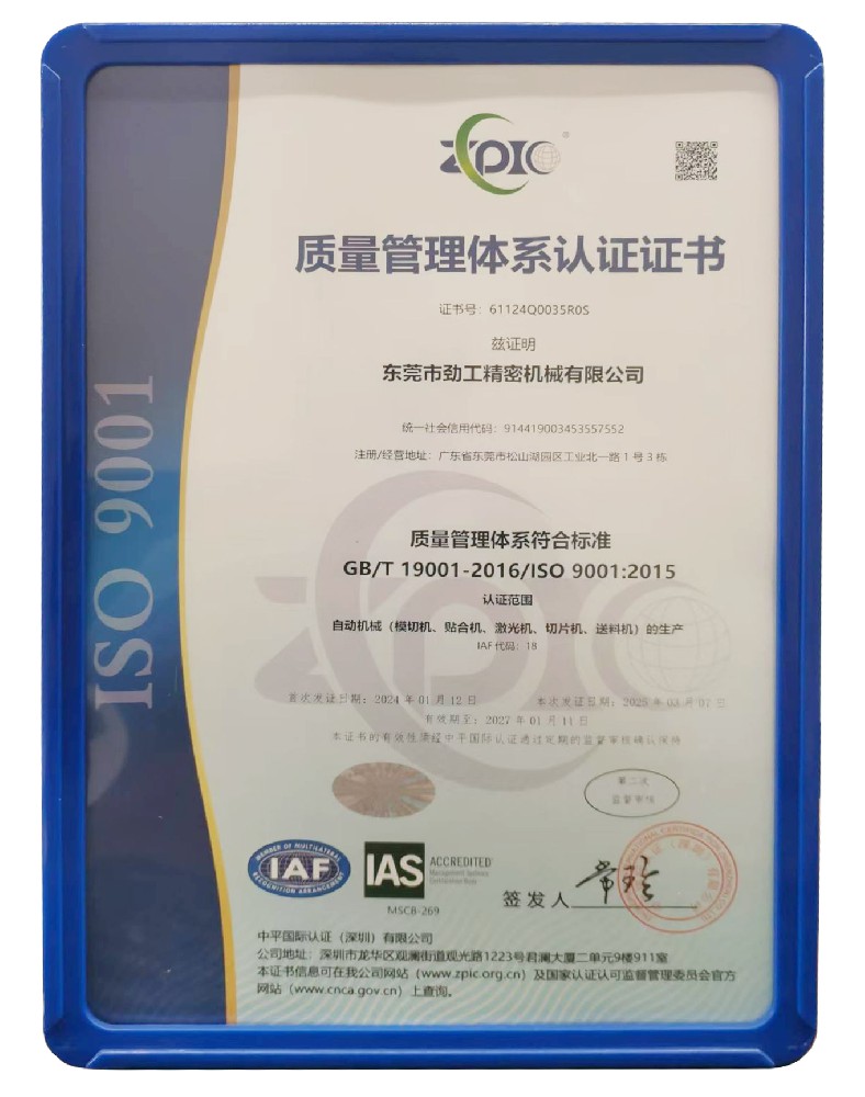 質量管理體（tǐ）係（xì）認證（zhèng）證（zhèng）書