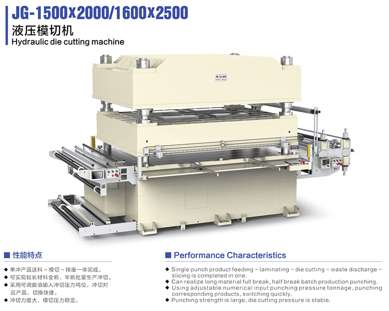 JG-1500x2000 1600x2500液压模切机.JPG